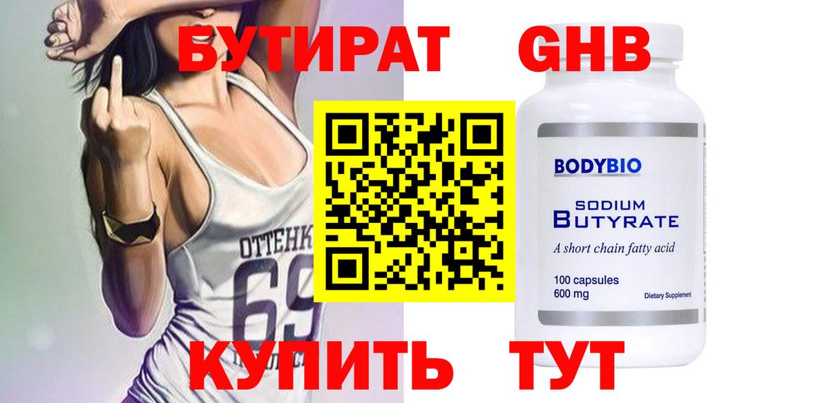 Бутират буратино Тверь