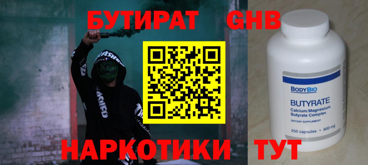 Тверь  Бутират BDO 33%  Вход с VPN 