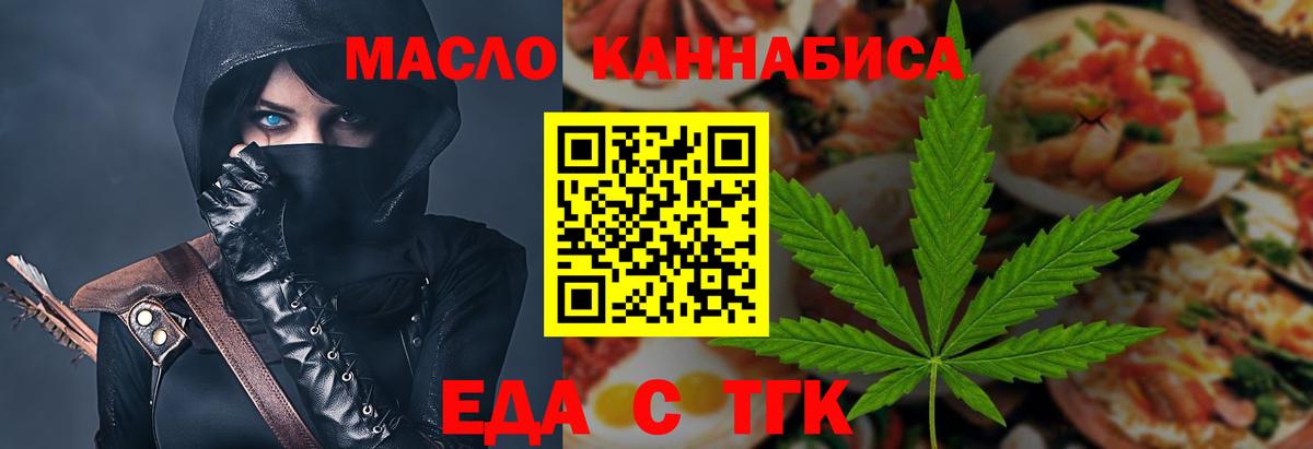 Еда ТГК марихуана  Вход с VPN  Тверь 