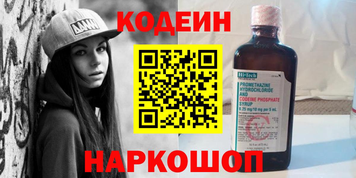 Тверь  Кодеиновый сироп Lean напиток Lean (лин)  Codein напиток Lean (лин)  Вход с VPN 