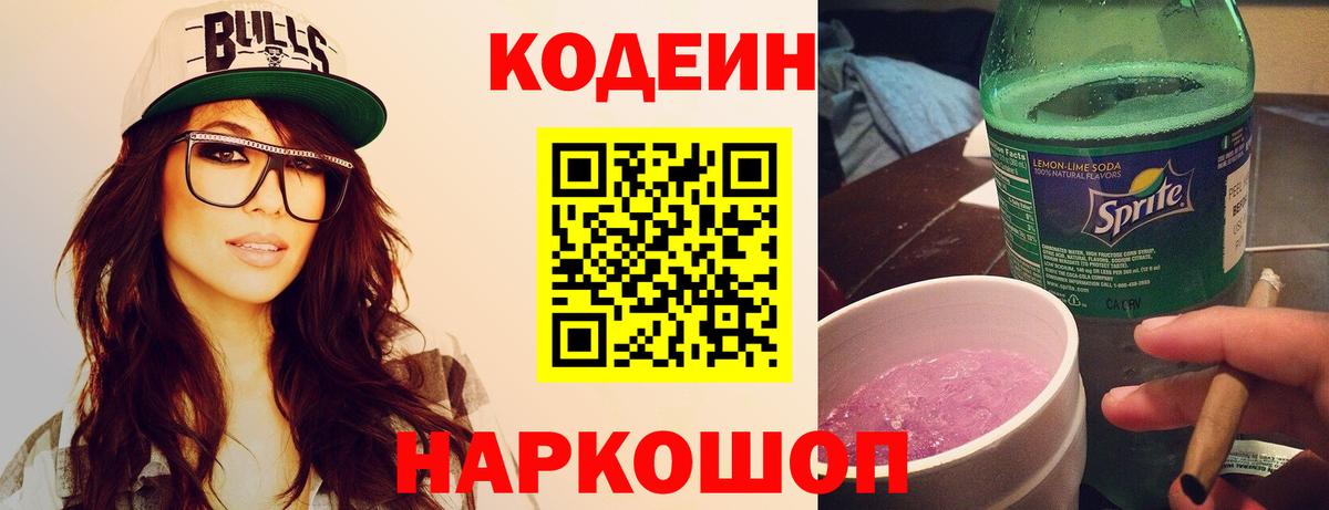 Codein Purple Drank Тверь