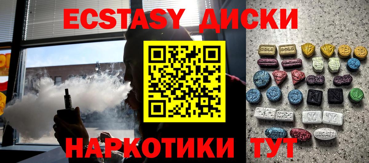 Экстази 280мг Тверь